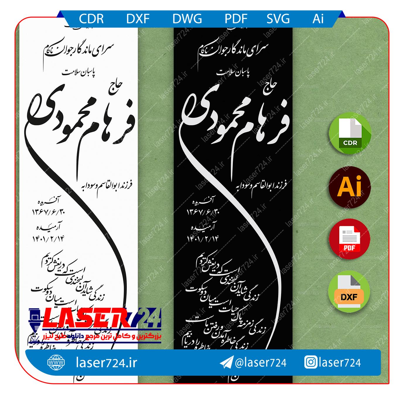 تصویر طرح برش لیزری و حکاکی سنگ قبر شماره 14 #1